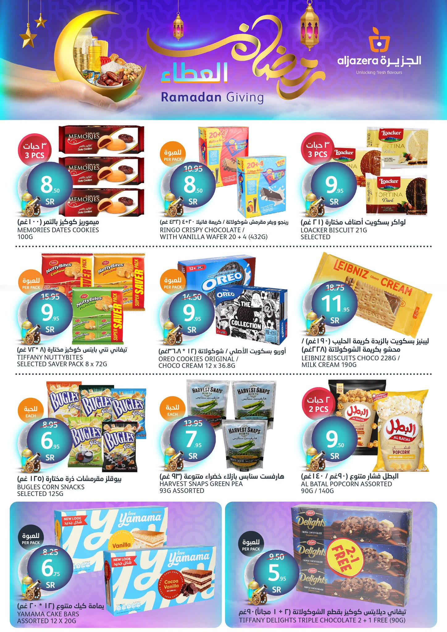 aljazera-markets offers from 29jan to 4feb 2025 عروض أسواق الجزيرة من 29 يناير حتى 4 فبراير 2025 صفحة رقم 19